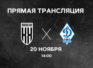 «Кубань Холдинг» – «Динамо». Видеотрансляция