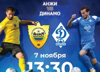ВПЕРВЫЕ ЗА 15 ЛЕТ «ДИНАМО» И «АНЖИ» ВСТРЕТЯТСЯ ДРУГ С ДРУГОМ ВНОВЬ