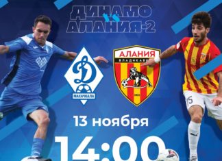 «Динамо» 13 ноября проведет последний домашний матч года