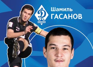Шамиль Гасанов подписал контракт с махачкалинским «Динамо»