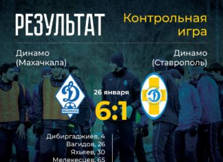 «Динамо» крупно выиграло в своем первом зимнем контрольном матче