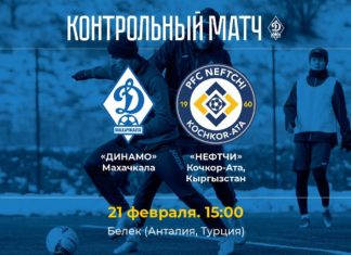 «Динамо» встретится с «Нефтчи» из Кыргызстана