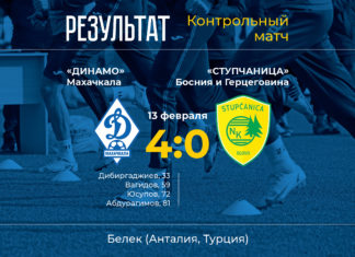 «Динамо» с крупным счетом обыграло клуб из Боснии и Герцеговины
