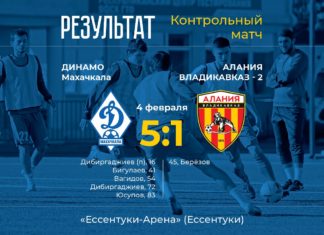 «Динамо» крупно выиграло у второй «Алании» в контрольном матче