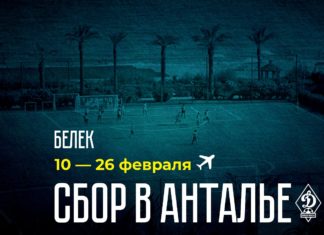 «Динамо». Тренировочный день в Турции (ВИДЕО)