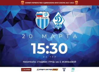 «Ротор-2» – «Динамо». Прямая видеотрансляция