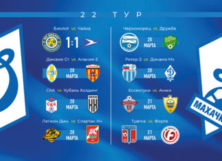 Сегодня стартует 22-й тур