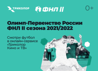 «Черноморец» – «Динамо». Как посмотреть на «Триколоре»