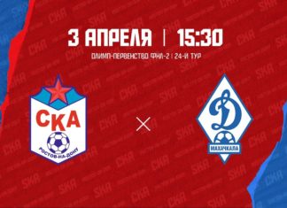 СКА – «Динамо». Прямая видеотрансляция