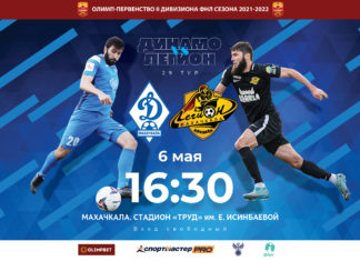 «Динамо» – «Легион Динамо» в «Триколор Кино и ТВ»