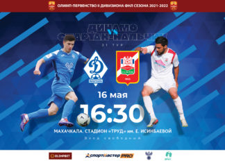 «Динамо» – «Спартак-Нальчик» в «Триколор Кино и ТВ»