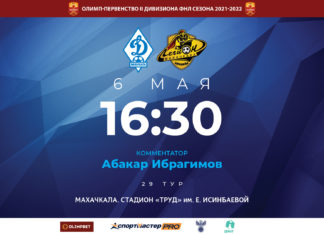 «Динамо» – «Легион Динамо». Прямая видеотрансляция