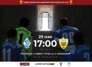 «Динамо» – «Анжи» в «Триколор Кино и ТВ»