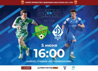 «Дружба» – «Динамо». Прямая трансляция