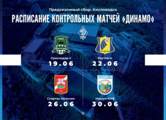 В первом матче на сборе «Динамо» сыграет с «Краснодаром-2»