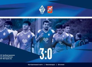 «Динамо» выиграло в очередном контрольном матче