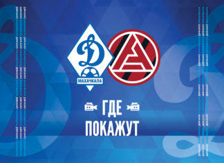 «Динамо» – «Акрон». Видеотрансляция