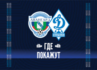 «Авангард» – «Динамо». Прямая видеотрансляция