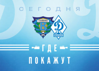 «Динамо» – «Волга». Прямая видеотрансляция