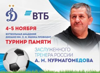 «Динамо-2» примет участие в турнире памяти Абдулманапа Нурмагомедова