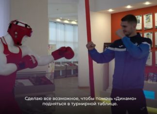 Нардин Мулахусейнович: «Мои персональные цели в «Динамо» – командный успех»