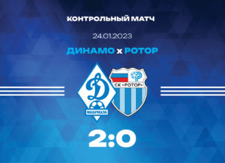 «Динамо» – «Ротор» – 2:0. Видеообзор