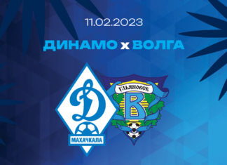«Динамо» уступило в контрольном матче ульяновской «Волге»
