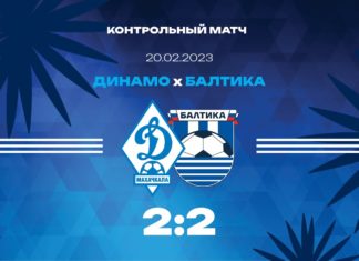 «Динамо» – «Балтика» – 2:2. Видеообзор