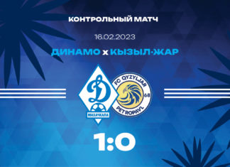 «Динамо» – «Кызылжар» – 1:0. Видеообзор