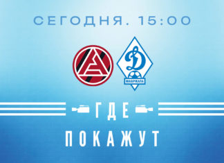 «Акрон» – «Динамо». Прямая видеотрансляция