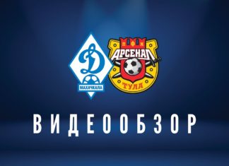«Динамо» (Махачкала) – «Арсенал» (Тула) – 0:0. Видеообзор