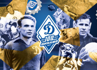Обществу «Динамо» – 100 лет! Поздравляем!