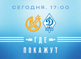«Кубань» – «Динамо». Прямая видеотрансляция