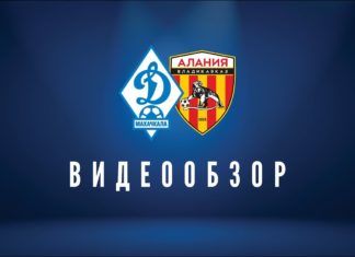 «Динамо» – «Алания». Видеообзор матча
