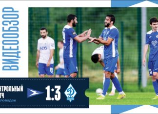 «Динамо» – «Чайка» – 3:1. Видеообзор