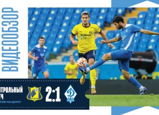 «Ростов» – «Динамо». Видеообзор матча