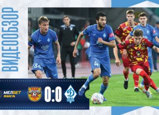 «Арсенал» – «Динамо» – 0:0. Видеообзор