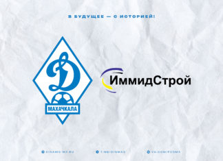 «ИммидСтрой» стал частью семьи «Динамо»