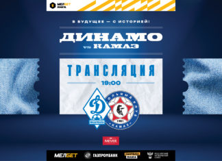 «Динамо» – «КАМАЗ». Прямая трансляция