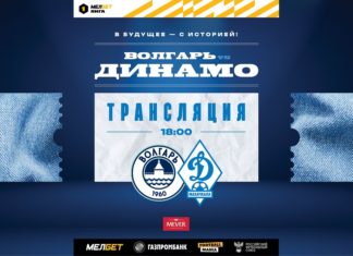 «Волгарь» – «Динамо». Прямая трансляция