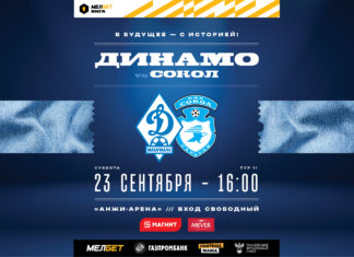 Домашний матч «Динамо» с «Соколом» на «Анжи-Арене» будет сопровождаться развлекательной программой