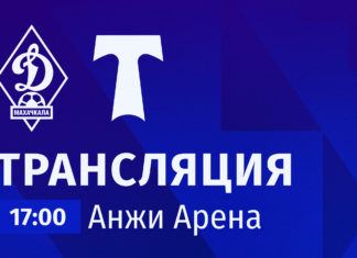 «Динамо» – «Торпедо». Прямая трансляция