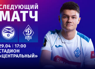 «Динамо» в 30-м туре сыграет с «Черноморцем»