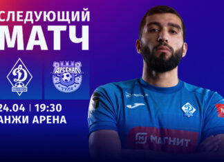«Динамо» сыграет с «Арсеналом» в среду