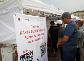 Как оформить Карту болельщика