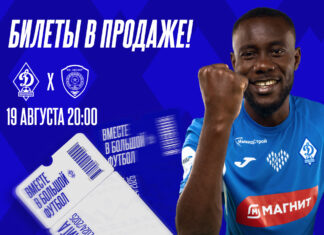 Билеты на домашний матч «Динамо» с «Ахматом» – в продаже