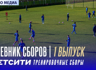 «Динамо» на БЕТСИТИ тренировочных сборах. Влог