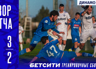 «Динамо» – «Арда». Видеообзор