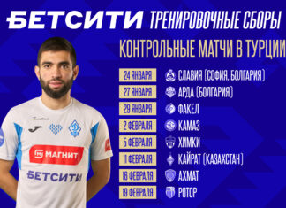 «Динамо» проведет контрольный матч с болгарским клубом «Арда»