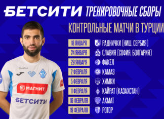 «Динамо» проведет восемь контрольных матчей на сборах в Турции